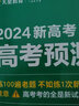 天星教育2026高考【金考卷百校联盟 预测卷】一模赶超必刷卷天星2026金考卷高考预测卷原创模拟卷一模卷高中冲刺模拟试卷综合提分必刷题 广东/福建/湖北/山西/陕西/青海/宁夏 适用 英语 实拍图