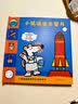 小鼠波波去登月  小鼠波波的科学互动玩具书低幼认知 小小孩儿有大梦想 动动小手，拉一拉，帮小鼠波波发射火箭，飞上月球1-4岁（启发出品） 实拍图