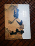 见山 穿越中国画的笔墨时空 新华书店正版包邮 画里是风景 画外是人生 胡烟 河北教育出版社 图书 实拍图