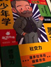 漫画少年读洛克菲勒家书（全6册）小学生都能读的为人处事情绪管理课外阅读书籍 实拍图