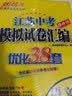 2024新版恩波教育江苏中考模拟试卷汇编优化38套提优版初中英语 实拍图