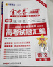 2026新版上市!金考卷特快专递】天星教育2026高考金考卷特快专递语文数学英语物理化学试题攻略生物政治历史地理高考一轮复习冲刺模拟卷真题卷总复习 2026新版6-8期】火热征订！每期到货优先发 数学 实拍图