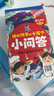 十万个为什么（全8册）大字注音百科全书3-6-9-12岁小学二年级课外阅读必读图书儿童趣味阅读满足孩子对世界的好奇心图书京东自营官方旗舰店 书香节阅读节 实拍图