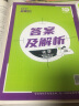 【科目自选 2025高二上学期新教材】2025新版高二必刷题高中必刷题选择性必修一12024版选择性必修二2选择性必修三3选择性必修四4选修1选修2选修3选修4 配狂K重点答案及解析 【2025高二上 实拍图