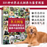 名犬图鉴：331种世界名犬驯养与鉴赏图典 养狗书狗狗训练教程 宠物训练教程 训狗书籍养狗书驯犬技术 实拍图