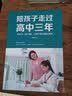 陪孩子走过高中三年 方法思路技巧家庭教育父母给孩子一些关爱让孩子顺利通过高考 实拍图
