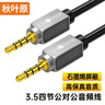 秋叶原（CHOSEAL） 车载AUX音频线 四节3.5mm连接镀银铜石墨烯屏蔽 麦克风手机耳机音响箱 四芯转换线 0.5米 QS3561 实拍图