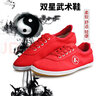 双星八特武术鞋男练功鞋太极鞋女训练体操运动帆布鞋 红色007款 33 实拍图