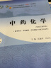 中药化学 匡海学 冯卫生 主编 新世纪第四版  “十四五”普通高等教育本科国家级规划教材/全国中医药行业高等教育十四五规划教材 第十一版 中国中医药出版社 书 实拍图