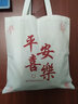 别颖（ROMANZO）帆布袋手提袋购物宣传广告袋彩色印刷斜挎棉布包环保袋印logo定制 平安喜乐款-尺寸34*高38-加厚 实拍图