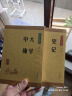 史记 中华书局中华经典藏书丛书 实拍图