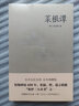 菜根谭（全本全译全注，足本典藏版。随书附赠国学经典《增广贤文》《娑罗馆清言》讲透修身处世的真谛 ）创美工厂 实拍图