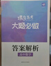 蝶变学园2027高考数学复习题型全解导数+圆锥曲线专项训练 蝶变数学必刷题基础1000题 高二高三高中数学总复习资料 重难点突破 解题方法与思想归纳 全国通用 【4本】导数+圆锥+基础题+最后一题 实拍图