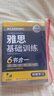 华研外语2025秋雅思基础训练 剑桥雅思学术类考试指南 雅思英语IELTS词汇听力阅读写作口语模拟6合一 实拍图