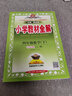 小学教材全解 四年级数学下 青岛版 六三制 2024春、薛金星、同步课本、教材解读、扫码课堂 实拍图