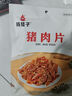 杨矮子 湖南常德特产 麻辣肉 酱板系列酱板肉休闲追剧卤味小零食188g 香辣味 实拍图