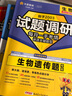 天星2026高考试题调研【1个题型1本书】热点题型专练选择题数学物理化学生物政治历史地理必刷高考真题模拟题小题专项练习全归纳高中高二高三 【化学】实验综合题 实拍图