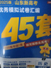 金考卷45套【新高考+20省专版任选】天星教育2026高考金考卷高考45套高三冲刺模拟试卷汇编数学英语语文物理化学生物必刷卷高考真题模拟卷 山东省 历史 实拍图