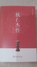 狄仁杰传 唐史专家杜文玉力作 从神探到政治家还原历史真相 实拍图