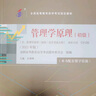 （自考）管理学原理（初级）[课程代码13126 2023年版 经济管理类专业公共课 自学考试指定教材含大纲] 实拍图