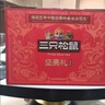 三只松鼠坚果礼盒1385g/盒 零食大礼包核桃夏威夷果坚果乳花生 团购送礼 实拍图
