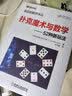 扑克魔术与数学：52种新玩法 实拍图