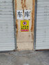 冰禹 BYbp-523 消防通道警示警告牌 30*40cm安全设施应急贴 门前区域禁止停车 实拍图