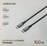 绿联双头Type-C数据线PD100W/88W快充电线ctoc车载适用笔记本电脑华为超级快充苹果16/15Pro平板1.5米 实拍图