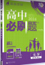高中必刷题 高一上化学 必修 第一册 人教版 新题型版 教材同步练习册 理想树2024版 实拍图