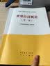 世界经济概论（第二版） 实拍图