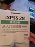 中文版SPSS 28统计分析从入门到精通（实战案例版）spss统计分析基础教程spss实战与统计思维高级教程SPSS其实很简单spss软件 实拍图