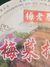 蒙羊煌（MENGYANGHUANG）梅菜扣肉梅干菜五花肉熟食半成品速食方便预制菜快手菜加热即食 一盒装【500g*1盒】 实拍图