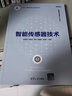 智能传感器技术 实拍图