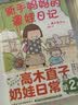 高木直子：新手妈妈的遛娃日记（赠精美亚克力尺）痛并快乐的奶娃日常第二弹 实拍图