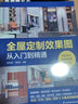 全屋定制效果图从入门到精通 室内设计家装效果图室内设计师谈单宝典柜体展示案例大全设计书 实拍图
