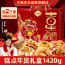 华美（Huamei） 糕点年货礼盒曲奇饼干蛋糕休闲零食大礼包新年送礼礼品856g 实拍图