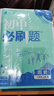 2025版初中必刷题 历史八年级上册 人教版 初二教材同步练习题教辅书 理想树图书 实拍图