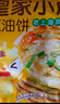 皇家小虎梅干菜猪肉锅盔香辣味900g+原味900g早餐半成品煎饼 源头直发 实拍图