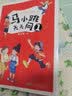 马小跳天天问 全套4册 杨红樱科普读物 7-10岁小学生百科全书 前沿科技自然科学人文常识 三四五六年级课外阅读 彩图版趣味问答 知识加油站 实拍图