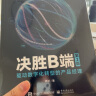 决胜B端：驱动数字化转型的产品经理（第2版）(博文视点出品) 实拍图