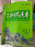【高中通用】知识清单高一高二高三基础知识手册语文数学新教材53知识清单高中必备知识大全2026高考必背核心考点数学知识点高一二三必修+选择性必修高考基础知识点梳理重难考点工具书全彩版高中通用教辅 高中 实拍图