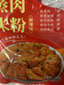 森庄农品粉蒸肉米粉家常四川特产粉蒸肉裹粉蒸肉蒸排骨米粉肉专用粉 蒸肉米粉（麻辣味）100g*1袋 实拍图