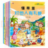 儿童教养绘本6册扫码伴读注音版3-9岁孩子素质教育礼仪常识图画故事书上书香节阅读节  实拍图