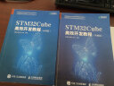 STM32Cube高效开发教程  基础+高级篇 FreeRTOS（京东套装2册）(异步图书出品)  实拍图