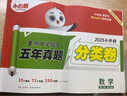 【当日发小白鸥新品抢分卷】小升初真题卷2026新版小白欧小升初真题万唯五年真题分类卷2026重点中学招生真题超详解卷语文数学英语通用版星空小升初试卷五六年级小学升初中衔接万维 分类卷数学（2026新版 实拍图