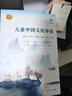 儿童中国文化导读(音频版)（1—18册）南怀瑾 指导;郭姮妟 主编 儿童读物 暑假生活读物暑假阅读暑假课外书课外暑假自主阅读假期读物省钱卡 儿童年货节送礼 实拍图