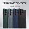 0度 适用三星S24Ultra手机壳磁吸充电 欧缔兰全包防摔翻毛皮保护套高档轻奢男女生毛绒手机壳 悠远黑-意大利Alcantara材质 三星S24Ultra 实拍图