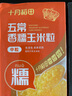 十月稻田 五常香糯玉米粒 2斤(中粒 大碴粥 脱皮玉米粒 杂粮) 实拍图