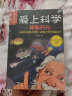 爱上科学物理化学启蒙读物全套共5册 小学生三四五六年级必读课外阅读书籍 科普书经典科学自然探秘儿童电力定律光学能量10-12-15岁儿童百科全书关于科学的书籍十万个为什么官方正版 实拍图