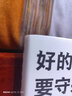 好的婚姻要守护财产和爱(升级增订版) 吴杰臻著 给中国人的婚姻财产守护指南 实拍图